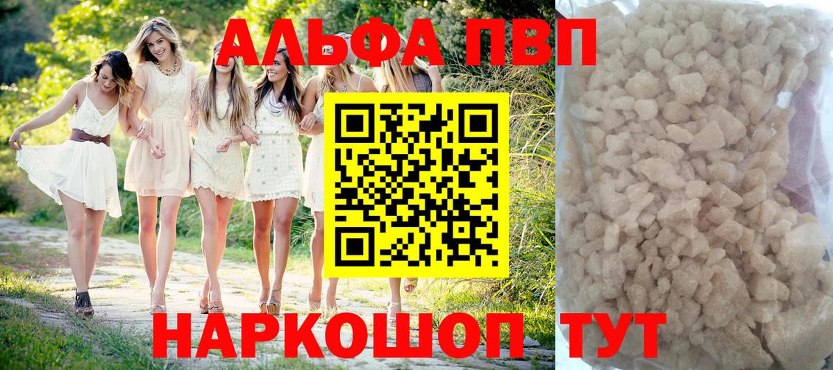 A PVP мука  А ПВП Соль  Кемерово  дарнет шоп  Вход с VPN  Alpha-PVP VHQ 