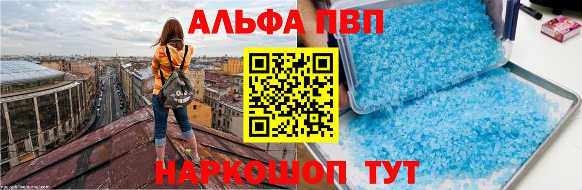 Alfa_PVP VHQ Кемерово