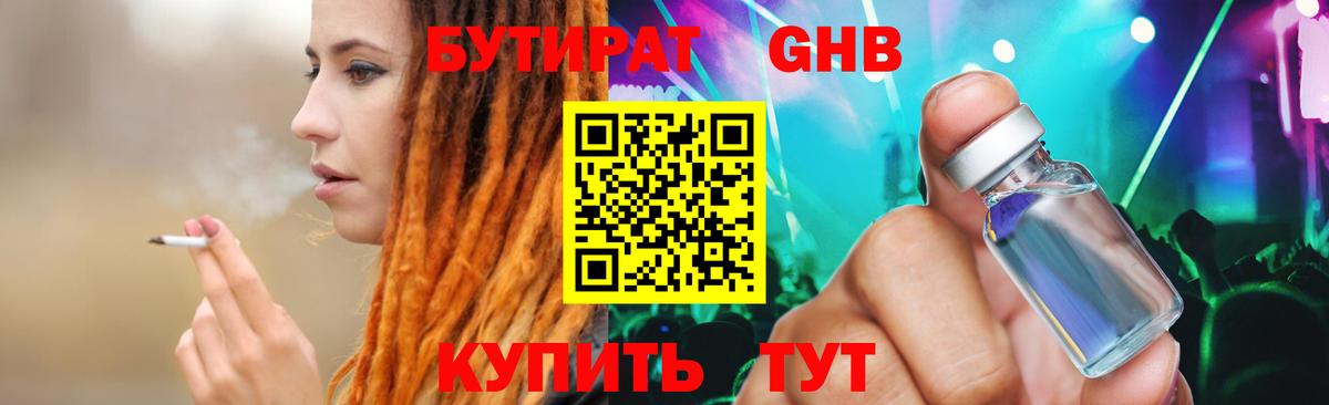 Кемерово  БУТИРАТ Butirat  Вход с VPN 