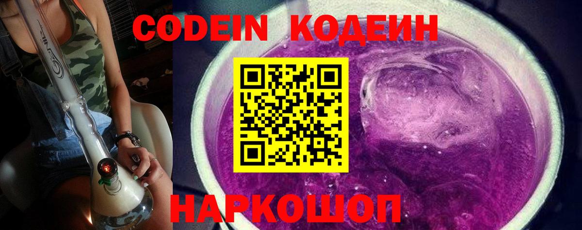 Кемерово  Кодеин напиток Lean (лин)  Вход с VPN 