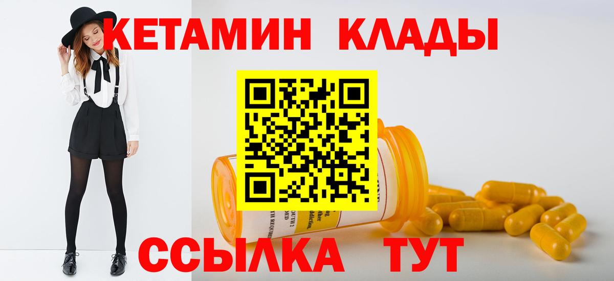 КЕТАМИН VHQ  Вход с VPN  Кемерово 