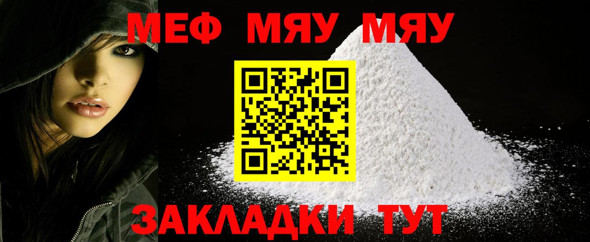 Меф мяу мяу мука Кемерово
