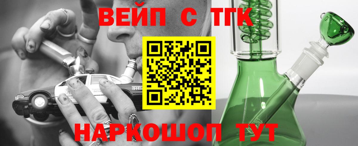ТГК Wax  Вход с VPN  Кемерово  ТГК жижа 