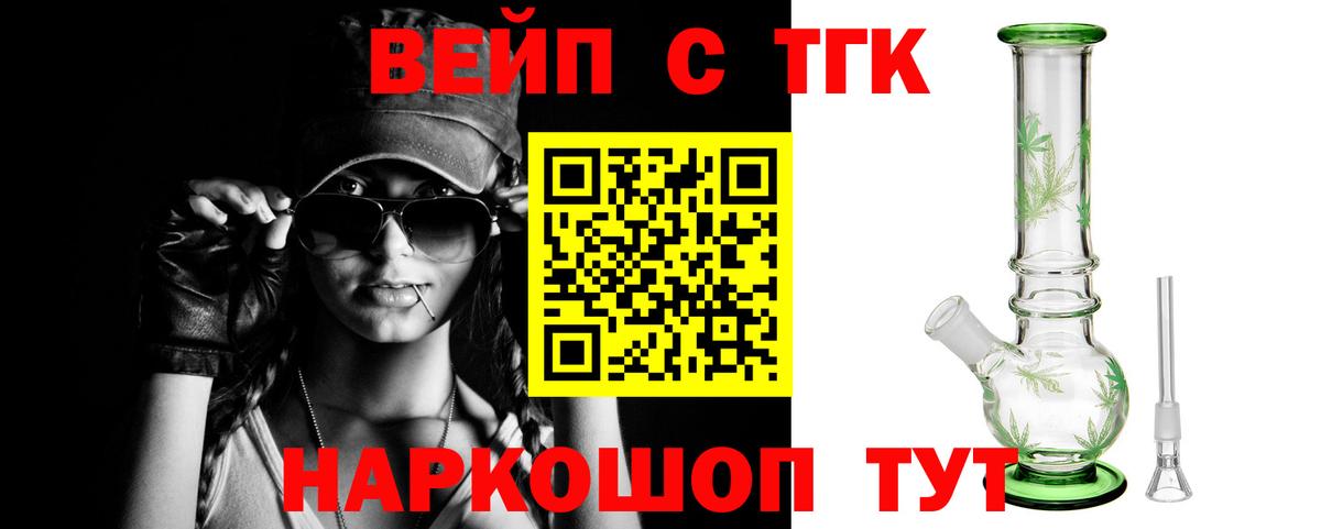 ТГК вейп Кемерово